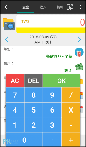 共同記帳AndroMoney教學4