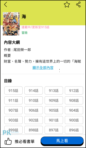 卡米嗑Cutmeco漫畫App5