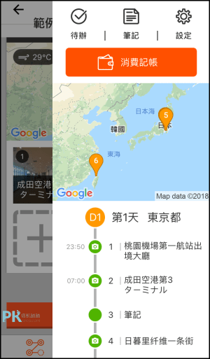 福袋旅行-共同安排行程App12