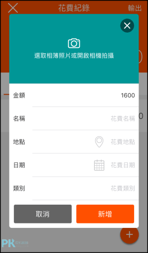 福袋旅行-共同安排行程App14