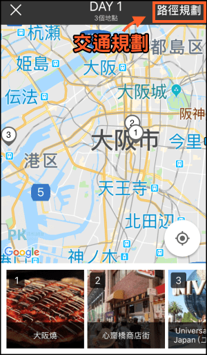 福袋旅行-共同安排行程App15