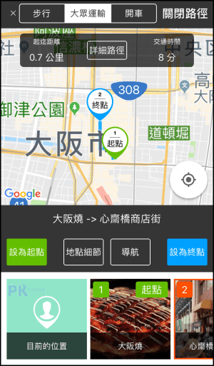 福袋旅行-共同安排行程App16