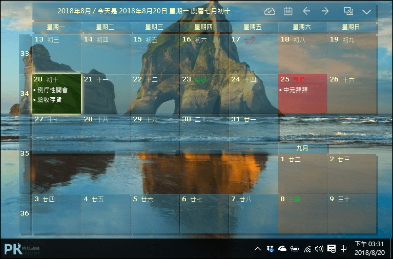 Desktopcal桌面日曆1
