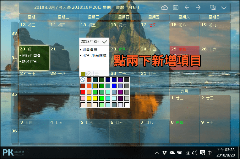 Desktopcal桌面日曆2