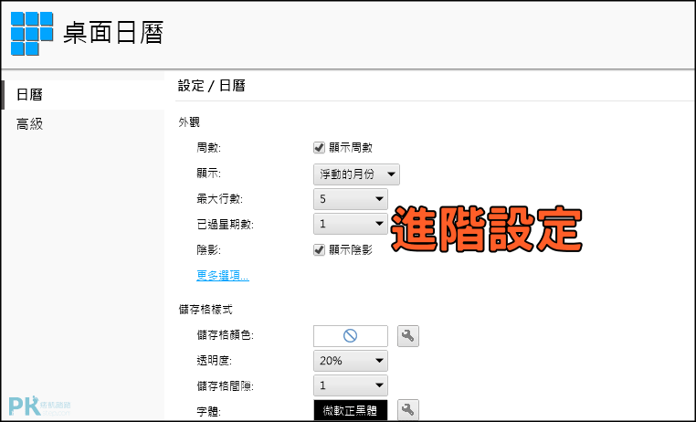 Desktopcal桌面日曆4