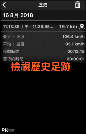 智能gps車速表app 偵測當前行駛速度 移動距離 開啟限速警示功能 Android Ios 痞凱踏踏 Pkstep