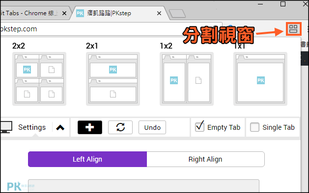 Google-Chrome視窗分割2