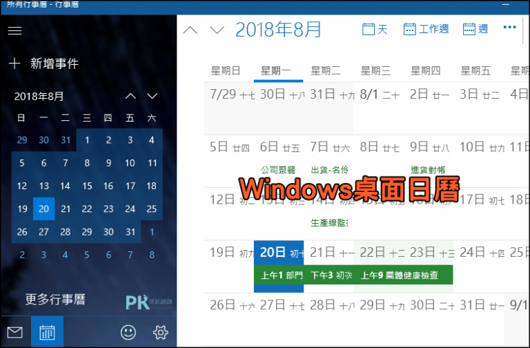 Google日曆同步到Win桌面行事曆教學，同時顯示+編輯待辦