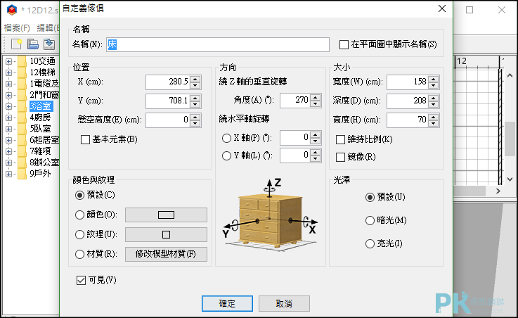 Sweet-Home-3D室內設計軟體3