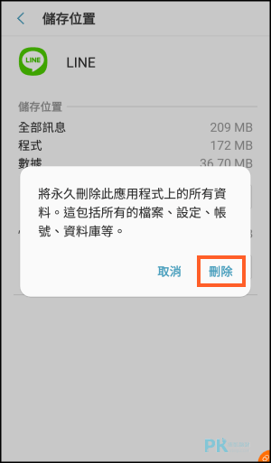 怎麼登出手機版line帳號 Android與iphone切換 登出line方法的教學 痞凱踏踏 Pkstep