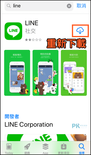 手機登出LINE教學_iPhone3