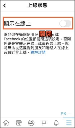 FB關閉上線狀態_4