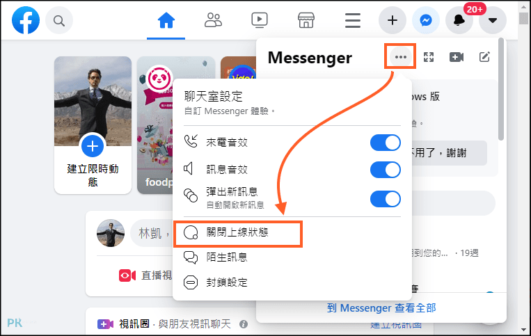 FB-關閉上線狀態-電腦_2