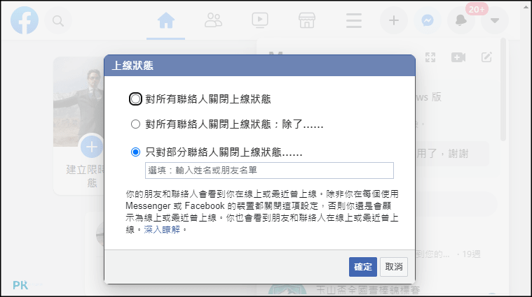 FB-關閉上線狀態-電腦_3