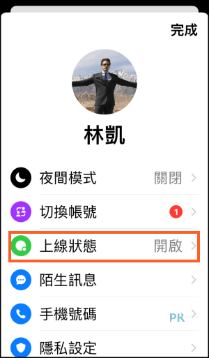 FB-Messenger關閉上線狀態_2