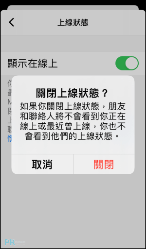 FB-Messenger關閉上線狀態_4