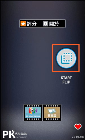 Flip-Video影片鏡像反轉App1