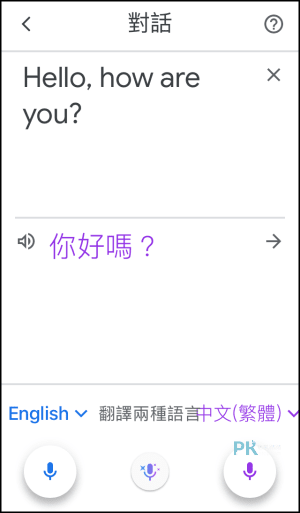 Google對話翻譯教學2021-4