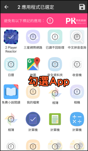 Kids-Zone家長控制-兒童安全鎖App3