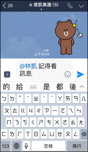 Line在群組輸入 標註 人名 特定對象 提醒用戶你正在跟他說話 來看看怎麼用吧 痞凱踏踏 Pkstep