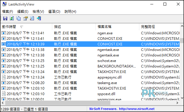 LastActivityView電腦執行日誌2