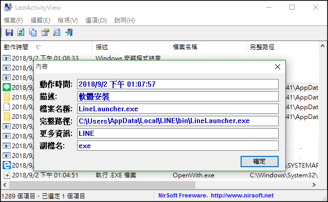 LastActivityView電腦執行日誌3