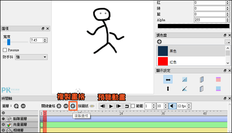 Pencil2D免費2D動畫製作軟體-教學2