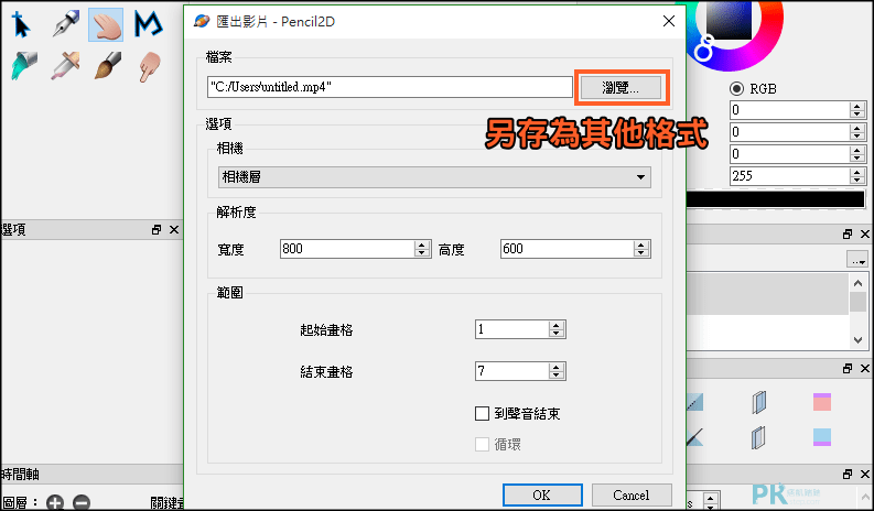 Pencil2D免費2D動畫製作軟體-教學6