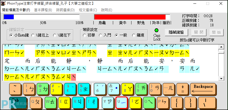 PhonType免費中打注音練習2