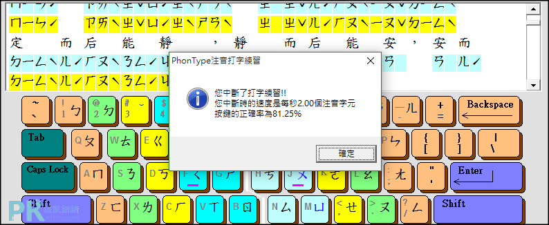 PhonType免費中打注音練習3