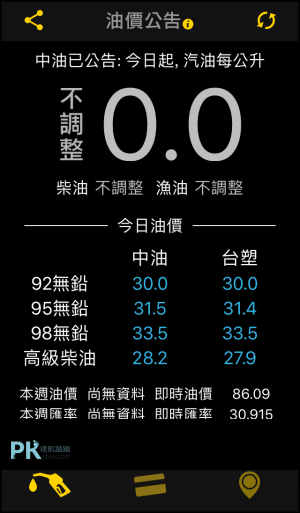 油價公告APP1