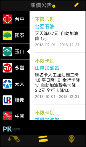 油價公告APP4