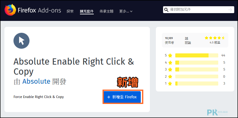 Allow-Copy破解右鍵複製圖片文字Firefox1