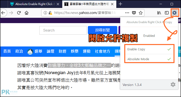 Allow-Copy破解右鍵複製圖片文字Firefox2