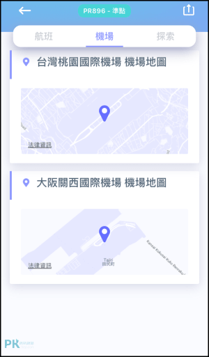 Blay即時航班資訊App5