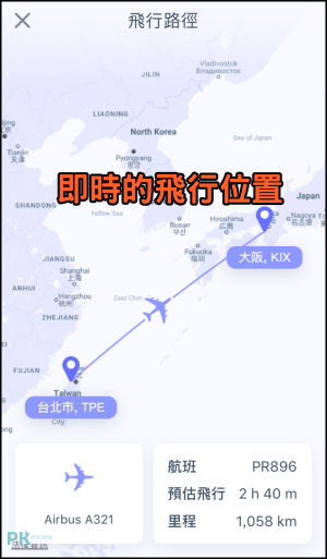 Blay即時航班資訊App7