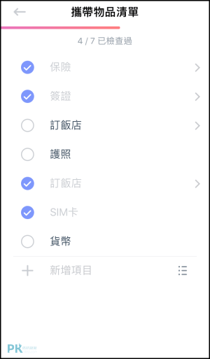 Blay即時航班資訊App8