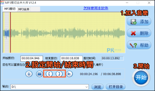 MP3切割合併大師教學2