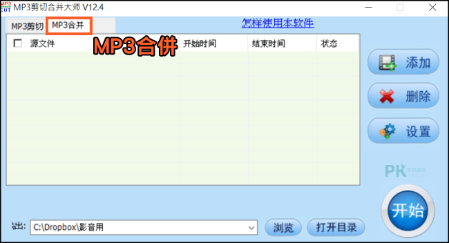 MP3切割合併大師教學3