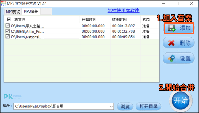 MP3切割合併大師教學4