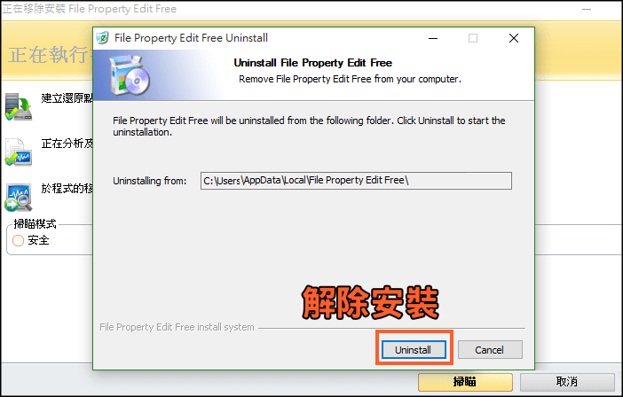 Revo-Uninstaller強制解除安裝程式Windows3