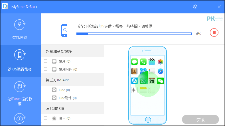 iMyFone-iPhone找回刪除的照片4