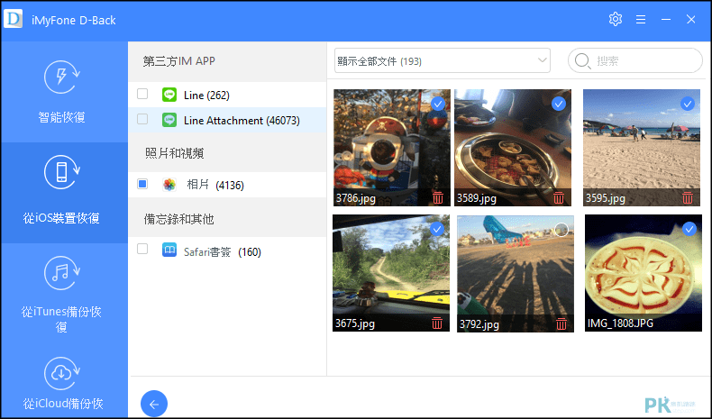 iMyFone-iPhone找回刪除的照片6