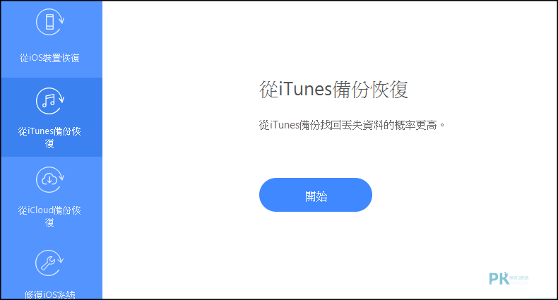 iMyFone-iPhone找回刪除的照片8