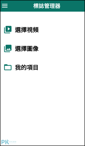 圖片影片去除浮水印App1