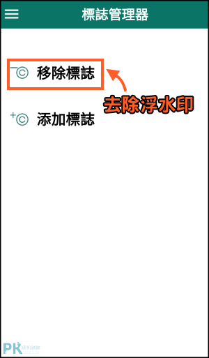 圖片影片去除浮水印App2