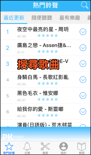 鈴聲好又多iPhone鈴聲App1