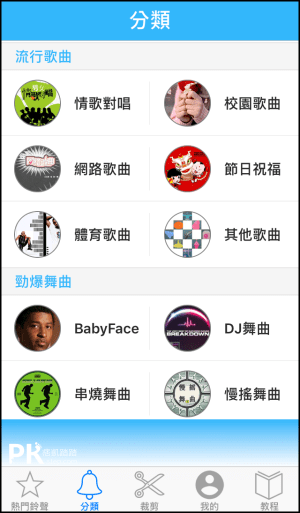 鈴聲好又多iPhone鈴聲App2