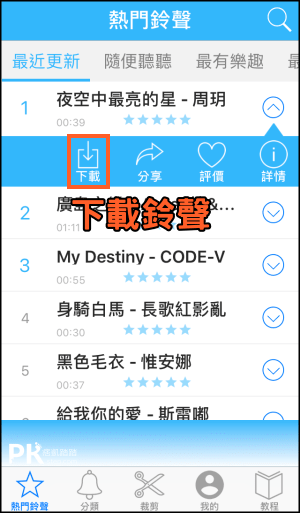 鈴聲好又多iPhone鈴聲App3