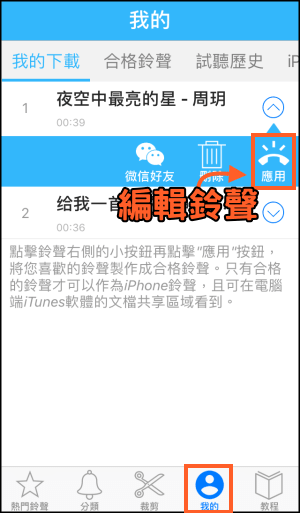 鈴聲好又多iPhone鈴聲App4